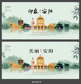 安阳