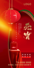 元宵节
