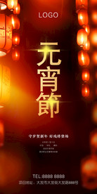 元宵节