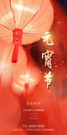 元宵节