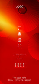 元宵节