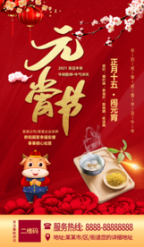 元宵节海报