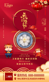 元宵节海报