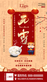 元宵节海报