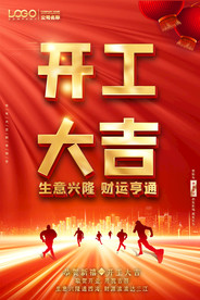 2021通用企业公司开工大吉