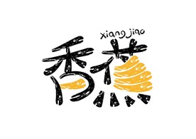 香蕉