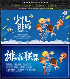 简洁少儿你排球联赛运动展板