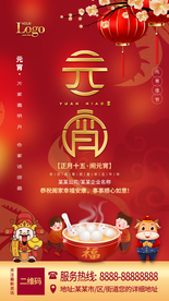 元宵节海报