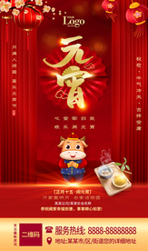 元宵节海报