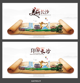 长沙