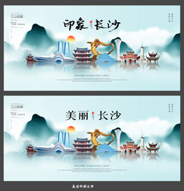 长沙