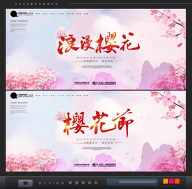 樱花节