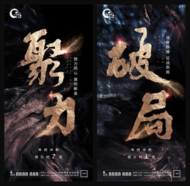 高端地产刷屏海报