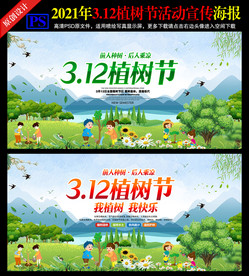 312植树节