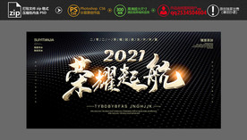 2021荣耀起航年会海报背景图