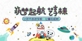儿童展板