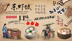 虾饺背景墙