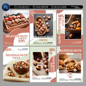 坚果海报