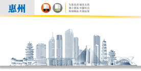 惠州