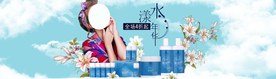 化妆品横幅PSD素材
