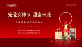 地产女神节暖场活动