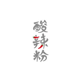 酸辣粉海报