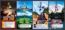 旅游海报模板 九寨沟 四川