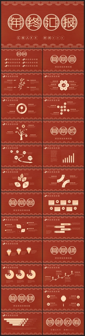 PPT-商务会议