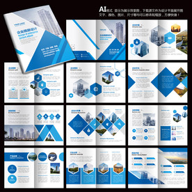 蓝色宣传册 企业宣传册