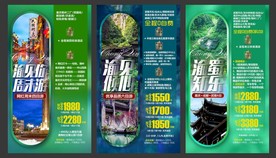 旅游海报模板 重庆 国内游