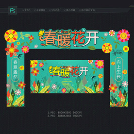 春天门头
