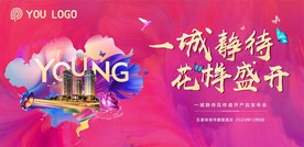 地产发布会