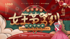 38女王节展板