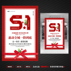 51劳动节促销海报