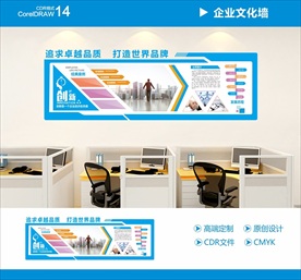 企业文化墙