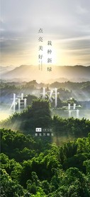 植树节