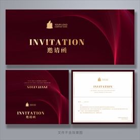 邀请函