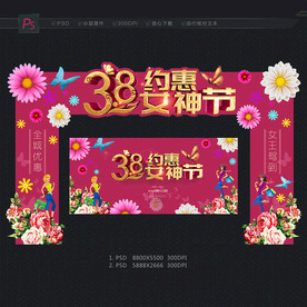 女神节门头