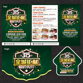 315建材家具宣传单