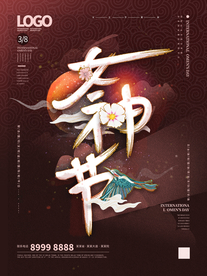 38女神节海报