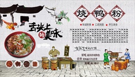 烧鸭粉背景墙
