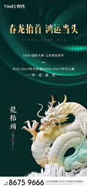 龙抬头
