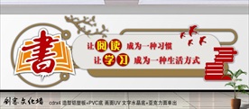 阅读文化墙