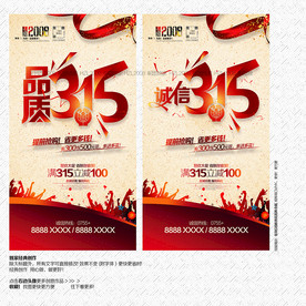 315促销