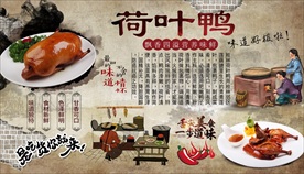 荷叶鸭背景墙