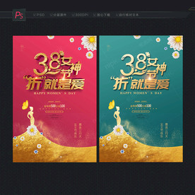 女神节海报