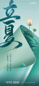 24节气立夏