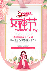 妇女节吊旗