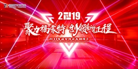 创领新征程