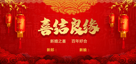结婚背景